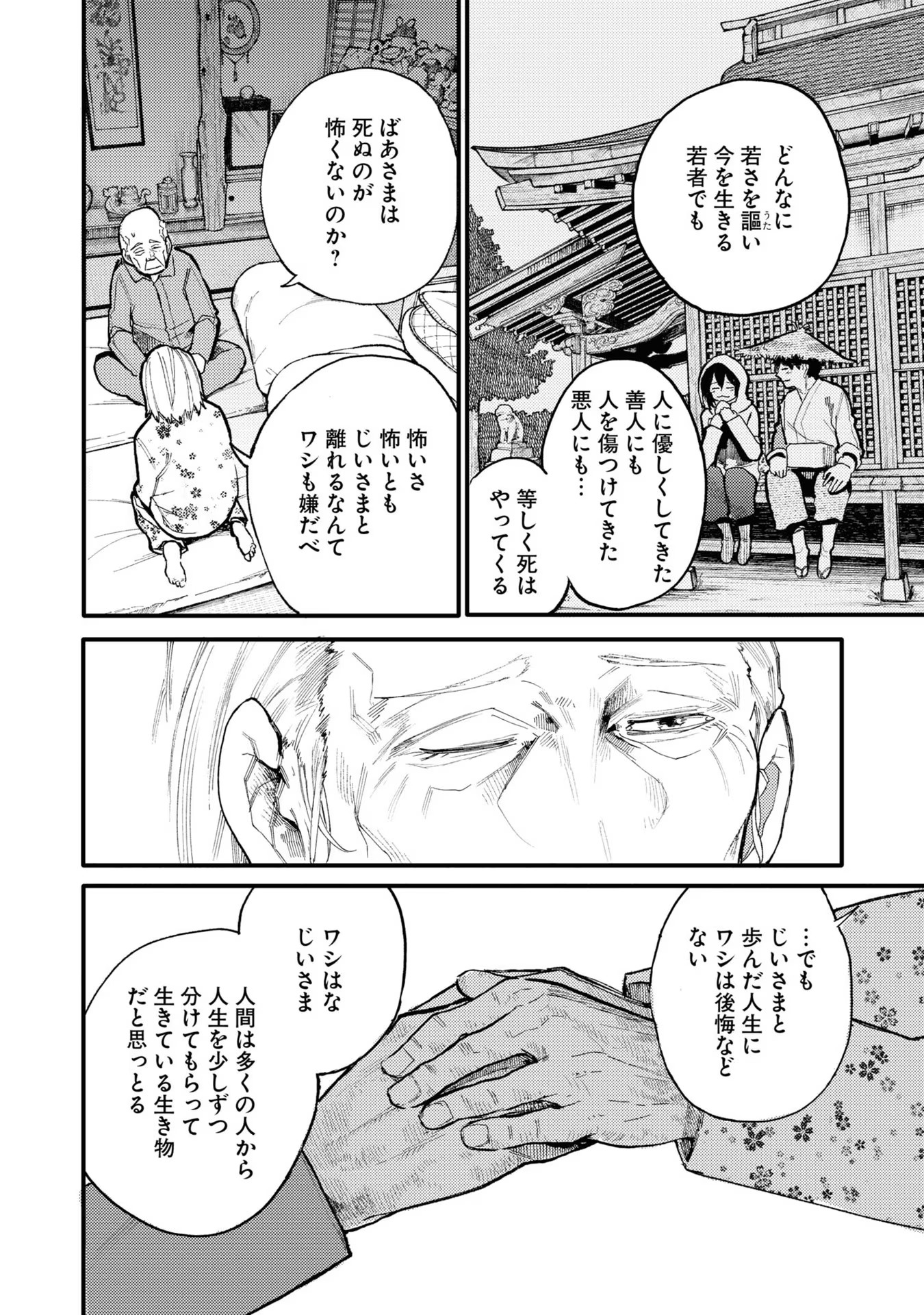 Ojii-san to Obaa-san ga Wakigaetta Hanashi - Chapter 47.5 - Page 10